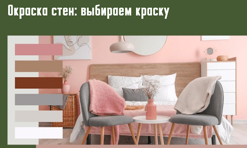 Окраска стен: выбираем краску в Стерлитамаке. 